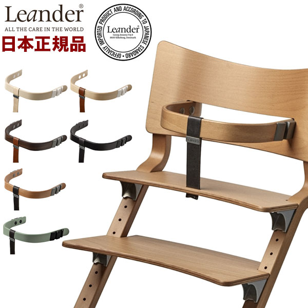 楽天市場】【日本正規品】 リエンダー Leander ハイチェア用
