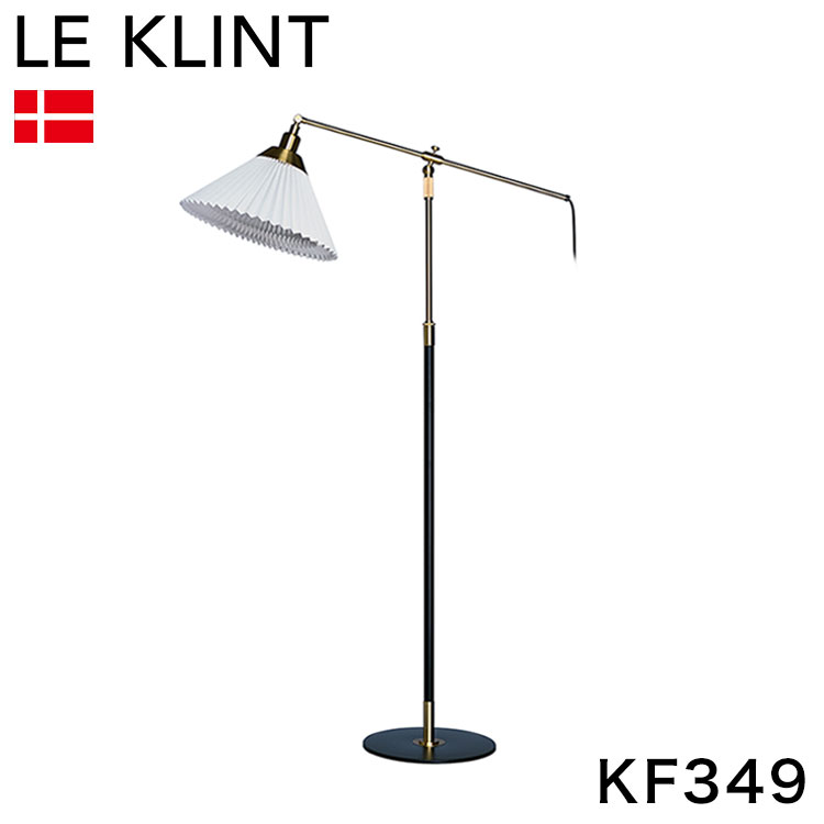 【日本 正規品】 LE KLINT デンマーク製 レ・クリント レクリント フロアライト KF349 北欧 おしゃれ ライト LEDライト(代引不可)【送料無料】