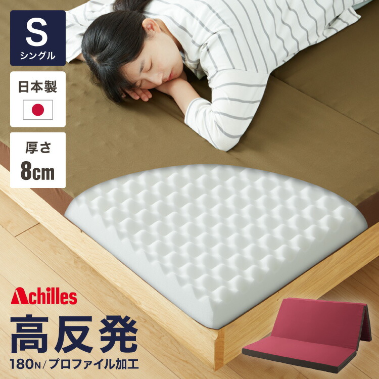 [アキレス] マットレス 3人用 アキレス（achilles） マットレス バランスマットレス 3つ折り 3人用