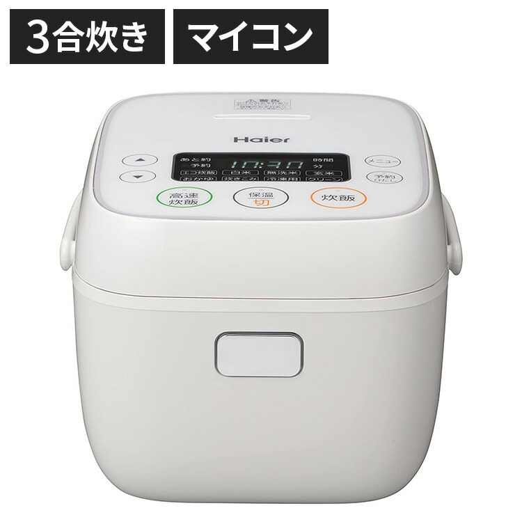 ハイアール 3合炊きマイコンジャー炊飯器 JJ-M32B-W シンプル 家事 白 ホワイト 新生活 一人暮らし キッチン ギフト プレゼント(代引不可)【ポイント10倍】【送料無料】