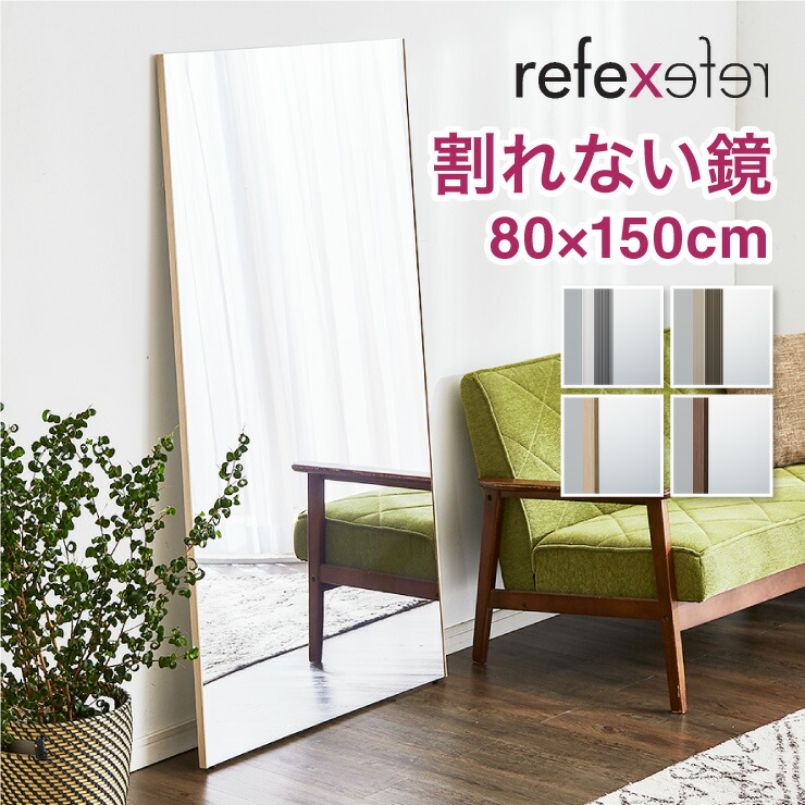 楽天市場】【割れないミラー】 リフェクスミラー ジャンボ姿見 幅80×高