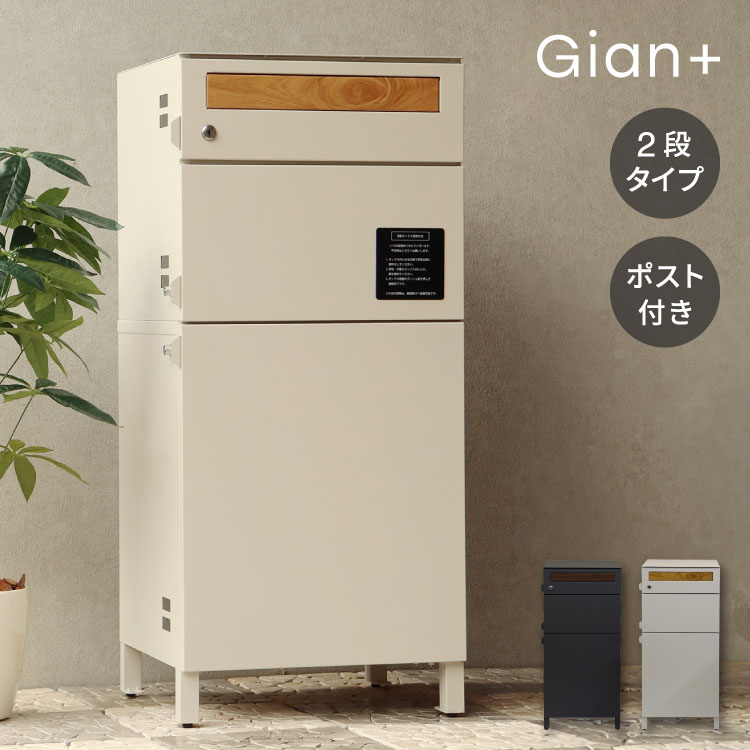 ポスト 宅配ボックス 一体型 シリンダー錠 ポスト付き 大容量 大型 郵便ポスト 郵便受け 一戸建て用 置き配ボックス スタンドポスト 置き型ポスト 複数投函 戸建て 屋外 スタンド 宅配【送料無料】