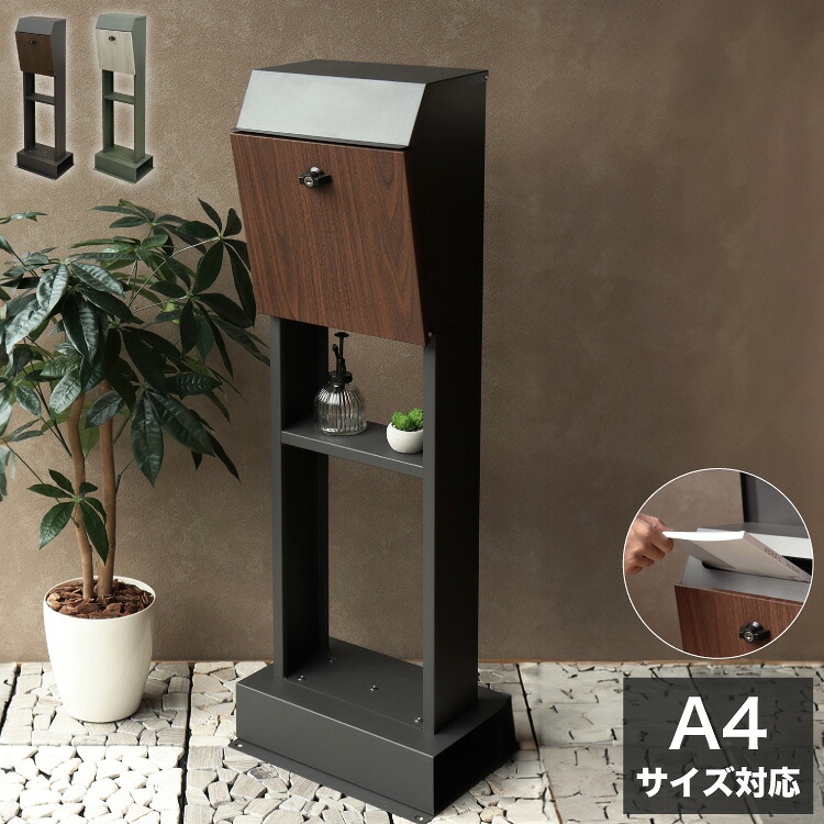 スタンドポスト 工事不要 木目 ヴィンテージ風 レトロ くすみカラー 郵便ポスト 郵便受け 新聞受け メールボックス ポスト 玄関 レターパックライト 投函可能 おしゃれ かわいい 北欧(代引不可)【送料無料】