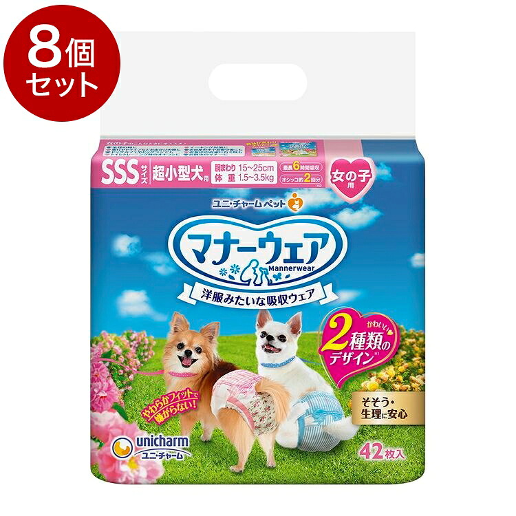 【8個セット】ユニチャーム マナーウェア 女の子用 SSSサイズ 42枚x8 超小型犬用 犬用おむつ マナーおむつ ペット用 まとめ売り セット売り まとめ買い【ポイント10倍】【送料無料】|リコメン堂