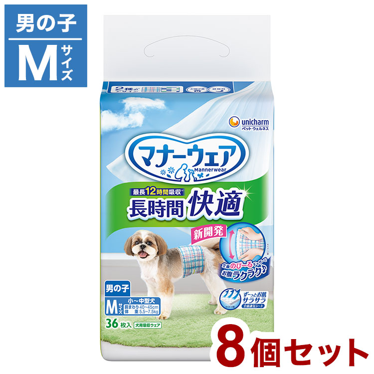【8個セット】 ユニチャーム マナーウェア 長時間 快適オムツ 男の子用 Mサイズ 36枚 ペット用 オムツ おむつ 紙おむつ 小型犬用 中型犬用 大型犬用 犬用 老犬 介護 しつけ お出かけ【ポイント10倍】【送料無料】|リコメン堂