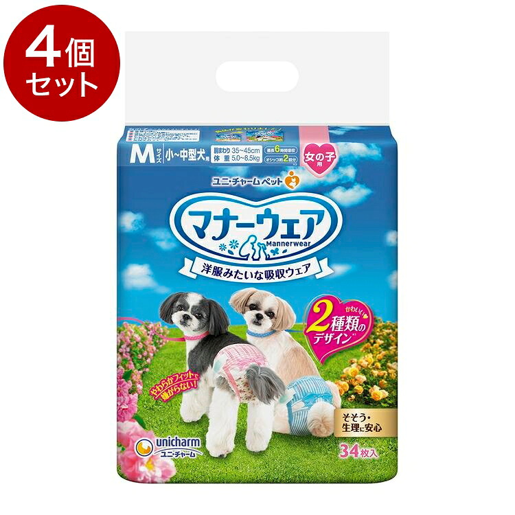 【4個セット】ユニチャーム マナーウェア 女の子用 Mサイズ 34枚x4 小型犬用 中型犬用 犬用おむつ マナーおむつ ペット用 まとめ売り セット売り まとめ買い【ポイント10倍】【送料無料】