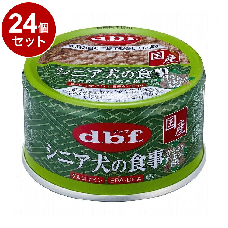【24個セット】 デビフ シニア犬の食事 すりおろし野菜 85g 犬用 フード ドッグフード【送料無料】