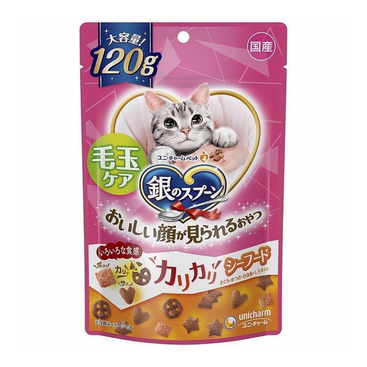 【20個セット】 ユニチャーム 銀のスプーン おいしい顔が見られるおやつ 毛玉ケアカリカリシーフード 120g【ポイント10倍】【送料無料】