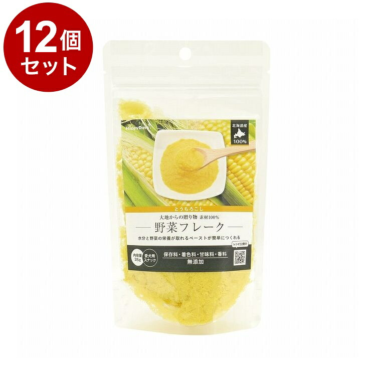 【12個セット】 ペットプロ HappyDays 大地からの贈り物 素材100%野菜フレーク とうもろこし 35g 国産 日本製 犬用 犬 おやつ スナック ふりかけ トッピング【ポイント10倍】【送料無料】