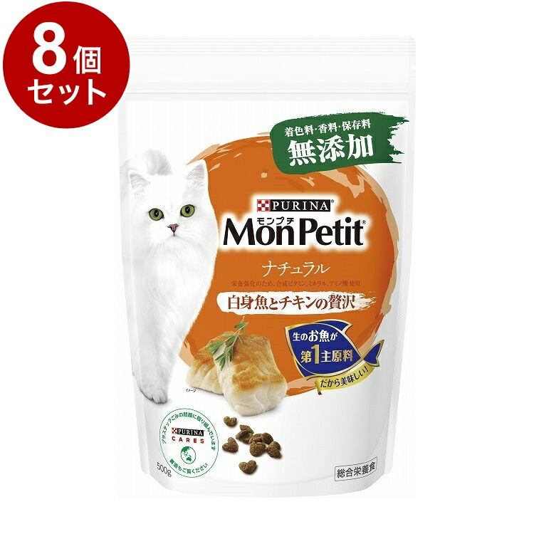 【8個セット】 ネスレ モンプチ ドライ バッグ ナチュラル 白身魚とチキンの贅沢 500g【ポイント10倍】【送料無料】