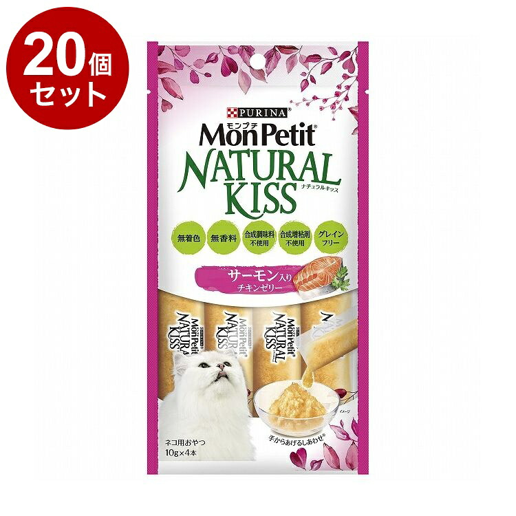 【20個セット】 ネスレ モンプチ ナチュラルキッス サーモン入りチキンゼリー 10g×4本【ポイント10倍】【送料無料】