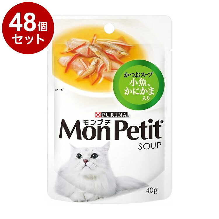 【48個セット】 ネスレ モンプチスープパウチ かつおスープ 小魚、かにかま、かつお入り40g【ポイント10倍】【送料無料】