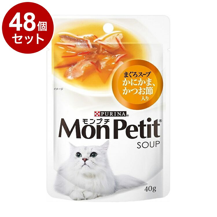 【48個セット】 ネスレ モンプチスープパウチ まぐろスープ かにかま かつお節入り 40g【ポイント10倍】【送料無料】