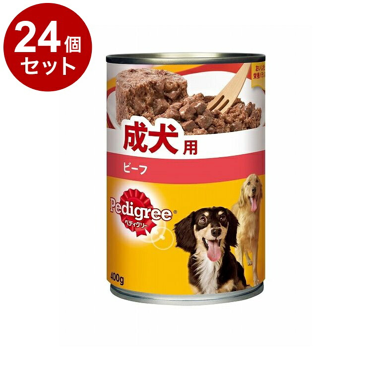 【24個セット】 ペディグリー 成犬用 ビーフ 400g【ポイント10倍】【送料無料】