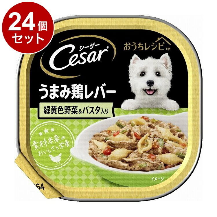 【24個セット】 シーザー おうちレシピ うまみ鶏レバー 緑黄色野菜&パスタ入り 100g【ポイント10倍】【送料無料】