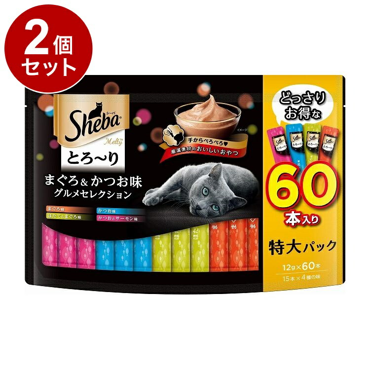 【2個セット】 シーバ とろ~り メルティ まぐろ&かつお味グルメセレクション 12g×60本【ポイント10倍】【送料無料】