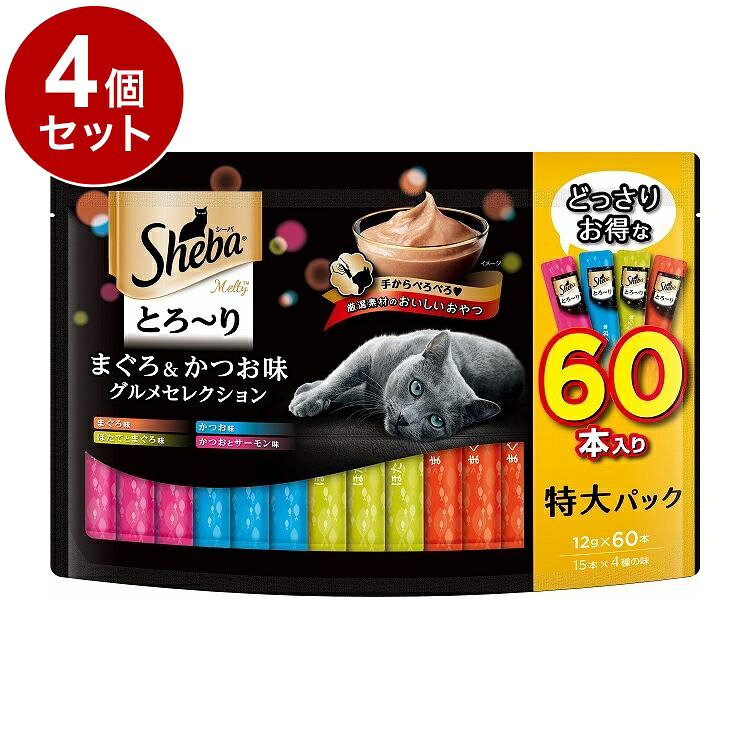 【4個セット】 シーバ とろ~り メルティ まぐろ&かつお味グルメセレクション 12g×60本【ポイント10倍】【送料無料】