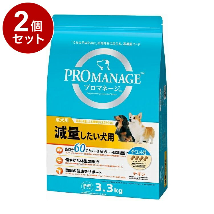 【2個セット】 プロマネージ 成犬用 減量したい犬用 3.3kg【ポイント10倍】【送料無料】