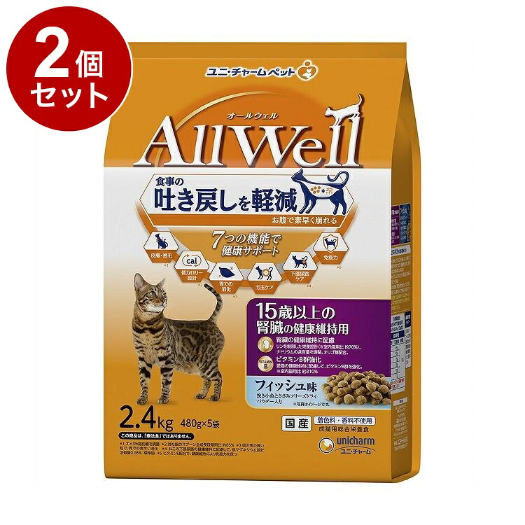 【2個セット】 ユニチャーム AllWell 15歳以上の腎臓の健康維持用 フィッシュ味挽き小魚とささみフリーズドライパウダー入り 2.4kg (480g×5袋)【ポイント10倍】【送料無料】