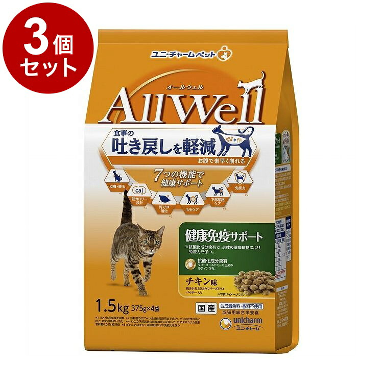 【3個セット】 ユニチャーム AllWell 健康免疫サポート チキン味挽き小魚とささみフリーズドライパウダー入り 1.5kg【ポイント10倍】【送料無料】
