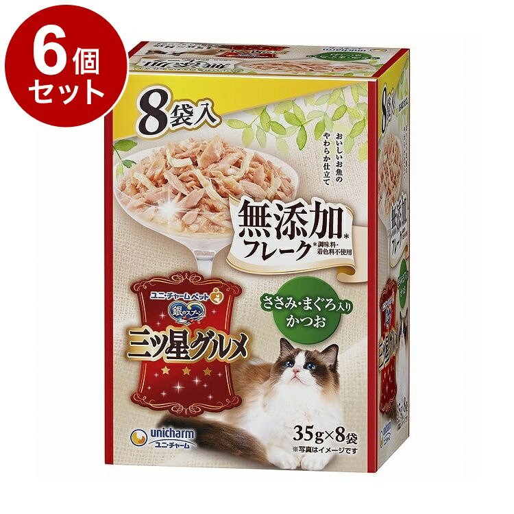 【6個セット】 ユニチャーム 銀のスプーン三ツ星グルメパウチ フレーク無添加 ささみ・まぐろ入りかつお 35g×8袋【ポイント10倍】【送料無料】