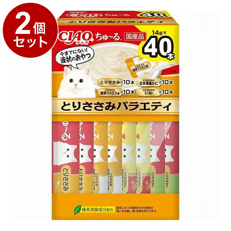 【2個セット】 いなばペットフード CIAOちゅ~る とりささみバラエティBOX 14g×40本 【ポイント10倍】【送料無料】