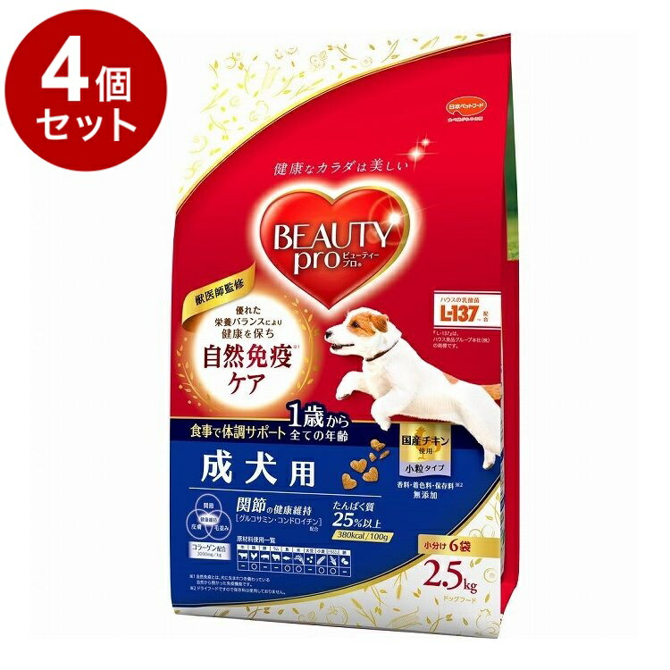 【4個セット】 日本ペットフード ビューティープロ ドッグ 成犬用 1歳から 2.5kg【ポイント10倍】【送料無料】