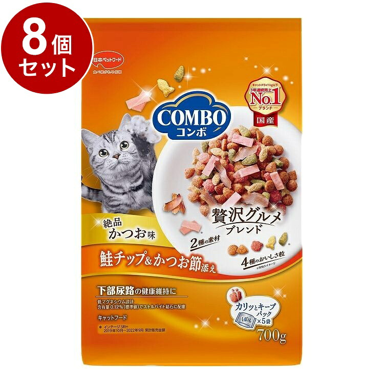 【8個セット】 日本ペットフード コンボ キャット かつお味・鮭チップ・かつお節添え 700g (140g×5)【ポイント10倍】【送料無料】