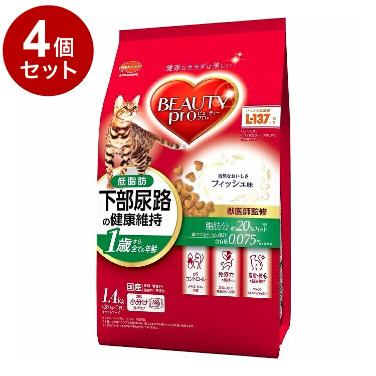 【4個セット】 日本ペットフード ビューティープロ キャット 下部尿路の健康維持 低脂肪 1歳から フィッシュ味 1.4kg (280g×5)【ポイント10倍】【送料無料】