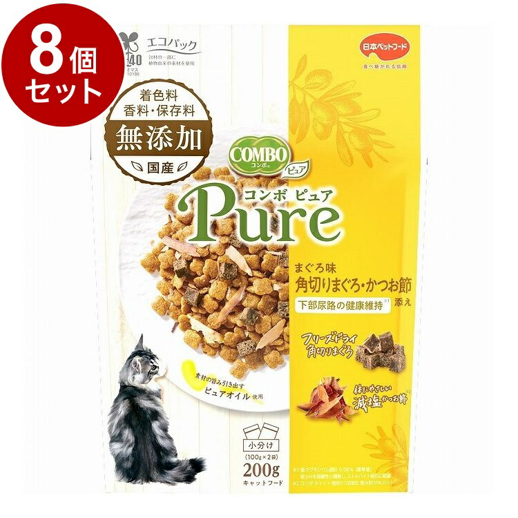 【8個セット】 日本ペットフード コンボ ピュア キャット まぐろ味・角切りまぐろ・かつお節添え 200g【ポイント10倍】【送料無料】