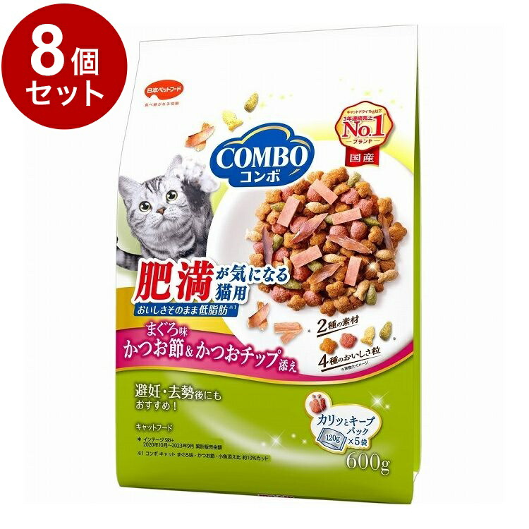 【8個セット】 日本ペットフード コンボ キャット 肥満が気になる猫用 まぐろ味・かつお節・かつおチップ添え 600g【ポイント10倍】【送料無料】