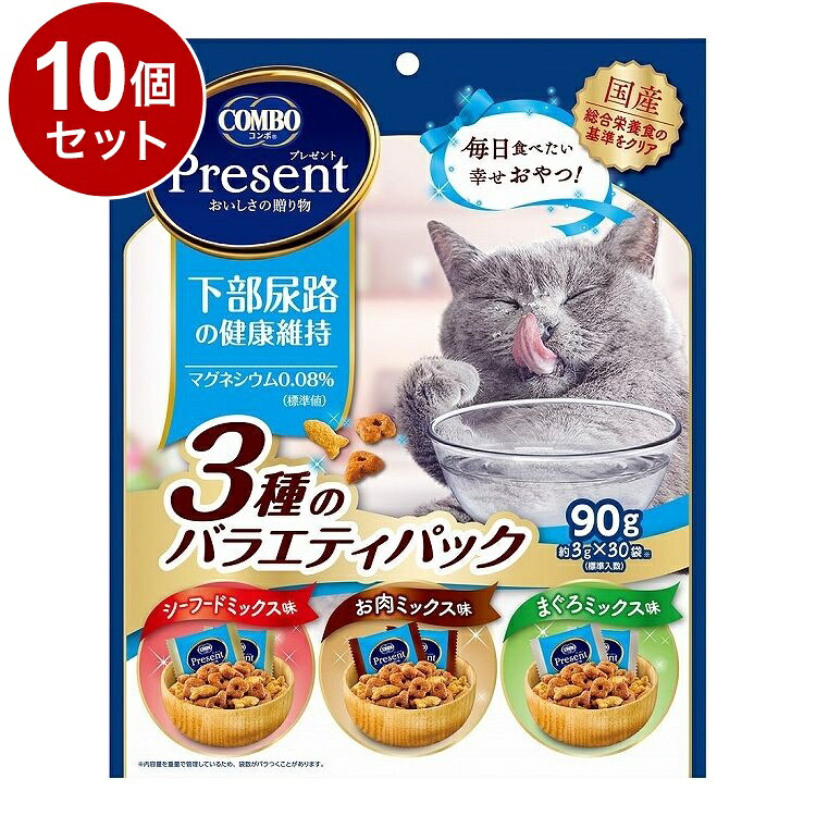 【10個セット】 日本ペットフード コンボ プレゼント キャット おやつ 下部尿路の健康維持 3種のバラエティパック 90g【ポイント10倍】【送料無料】