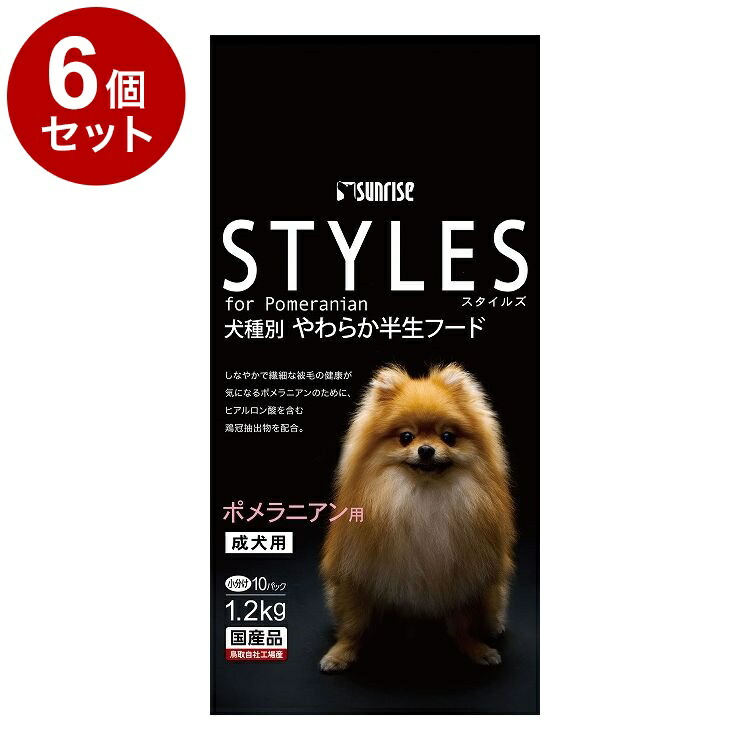 【6個セット】 マルカン サンライズ スタイルズ ポメラニアン用 成犬用 1.2kg【ポイント10倍】【送料無料】