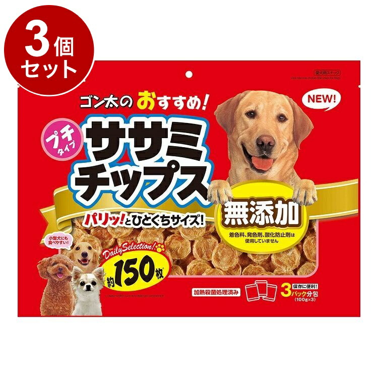 【3個セット】 マルカン サンライズ ゴン太のおすすめササミチップス 300g (約150枚)【ポイント10倍】【送料無料】