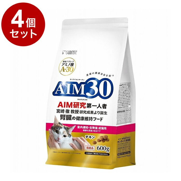 【4個セット】 マルカン サンライズ AIM30 室内避妊・去勢後成猫用 健康な尿路・毛玉ケア 600g【ポイント10倍】【送料無料】