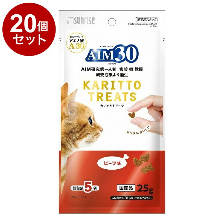 【20個セット】 マルカン サンライズ AIM30 カリッとトリーツ ビーフ味 5g×5袋【ポイント10倍】【送料無料】