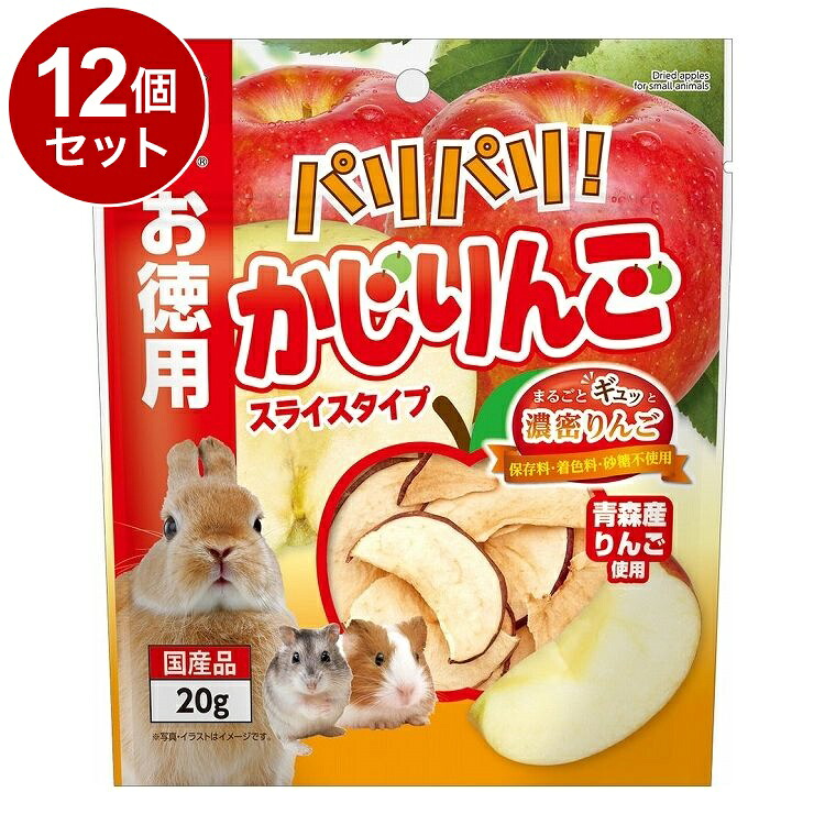 【12個セット】 マルカン パリパリ! かじりんご お徳用 20g【ポイント10倍】【送料無料】