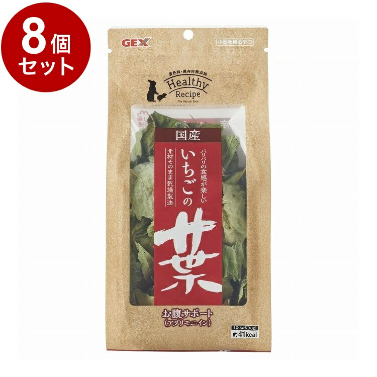 【8個セット】 GEX ジェックス ヘルシーレシピ いちごの葉 13g【ポイント10倍】【送料無料】