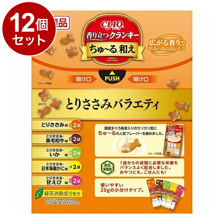 【12個セット】 いなばペットフード CIAO 香り立つクランキー ちゅ~る和えBOX とりささみバラエティ 20g×10袋【ポイント10倍】【送料無料】
