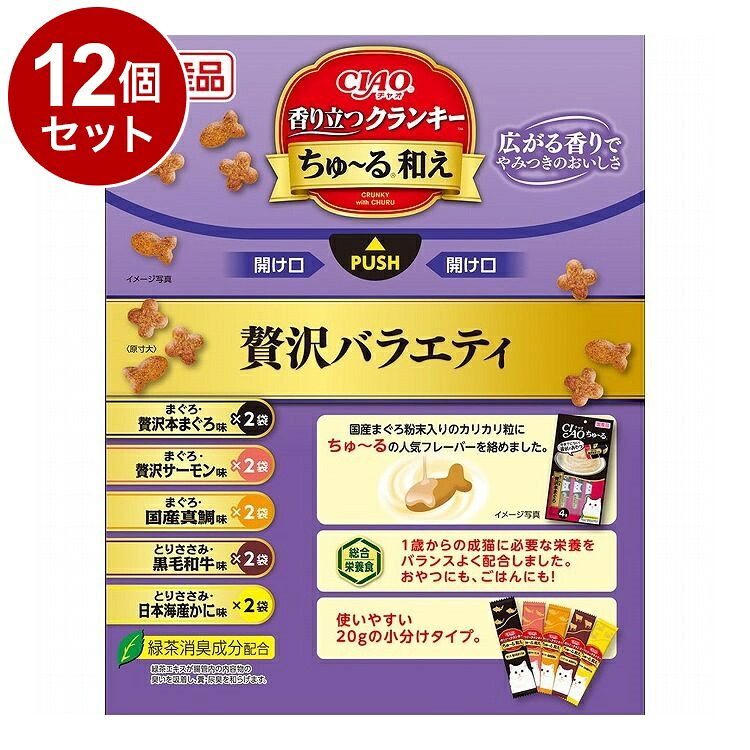 【12個セット】 いなばペットフード CIAO 香り立つクランキー ちゅ~る和えBOX 贅沢バラエティ 20g×10袋【ポイント10倍】【送料無料】