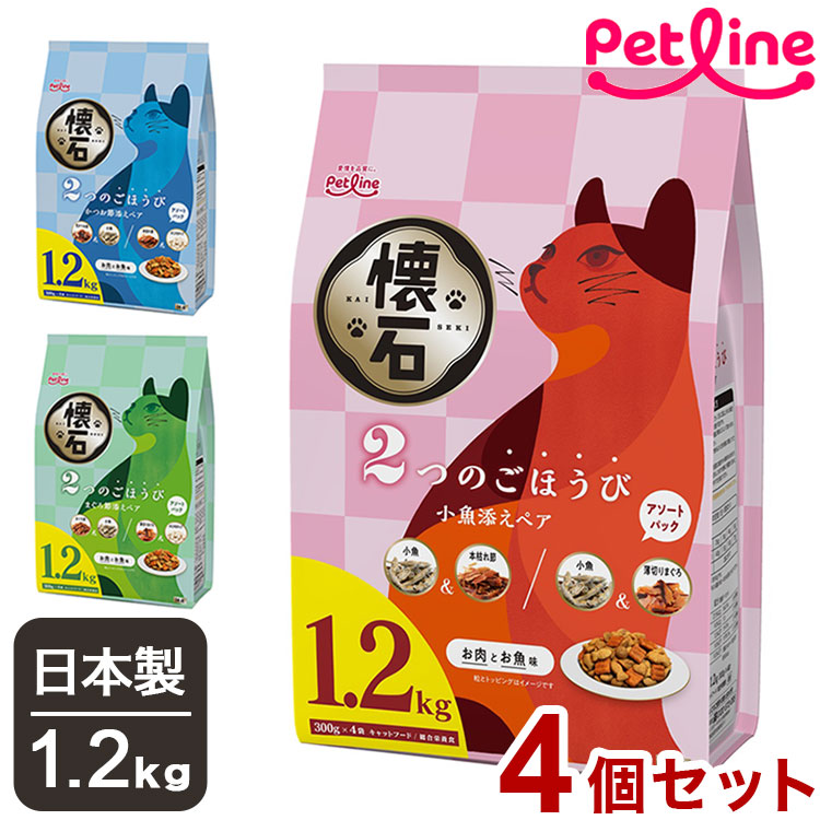 【4個セット】 ペットライン 懐石 2つのごほうび フレーバータイプ 1.2kg x4 4.8kg 4800g 国産 日本製 小分けパック 猫用 猫 キャットフード ドライ【ポイント10倍】【送料無料】
