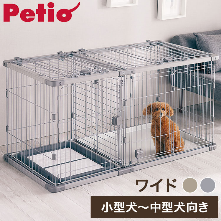 ペティオ 犬用 サークル&屋根面 セット ワイド 組み立て簡単 トイレのしつけが出来る ドッグルームサークルPlus 簡単組立 工具不要 犬用サークル サークル ケージ ゲージ 犬 小型犬 中型犬 ペット用【ポイント10倍】【送料無料】