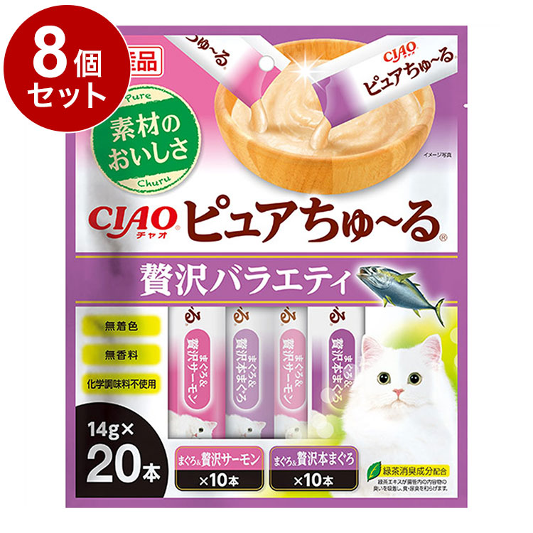 【8個セット】 いなば ピュアちゅ~る 贅沢バラエティ 14g×20本 ピュア ちゅーる ちゅ~る ピュアちゅーる 無添加 日本製 国産【ポイント10倍】【送料無料】