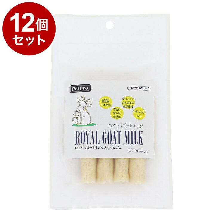 【12個セット】 ペットプロ ロイヤルゴートミルク入り牛皮ガムL 4本入り【送料無料】