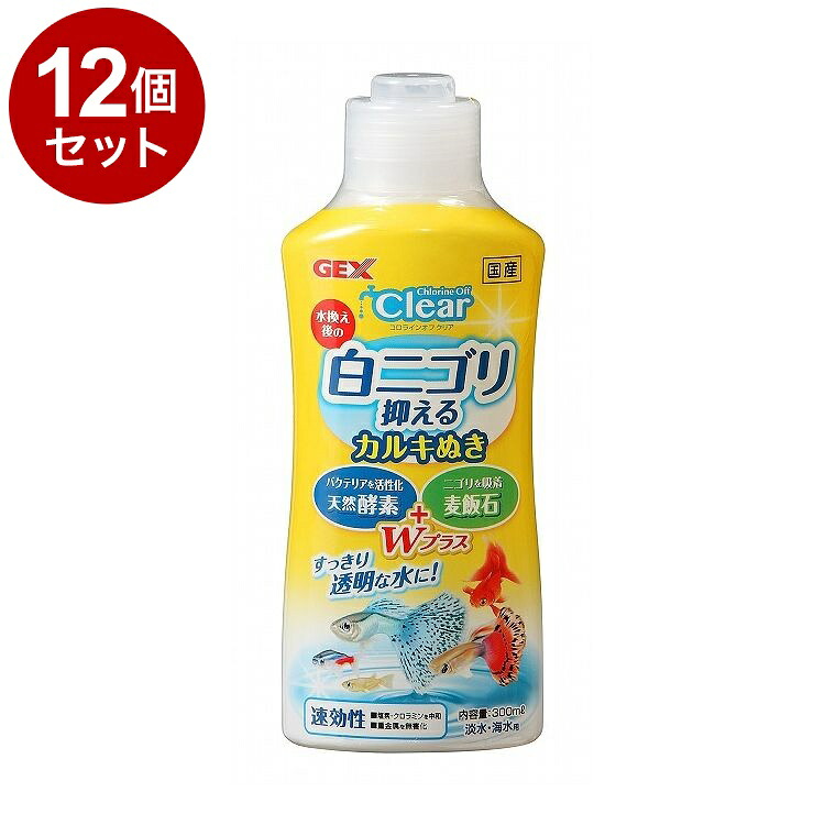 【12個セット】 GEX ジェックス コロラインオフ クリア 300ml【ポイント10倍】【送料無料】