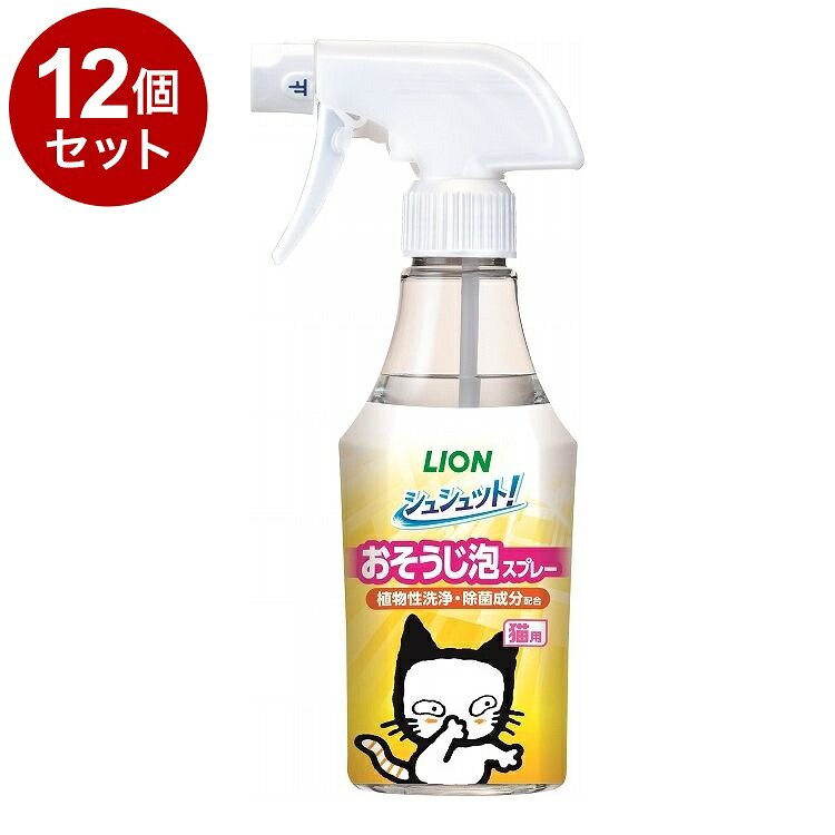 【12個セット】 ライオンペット シュシュット! おそうじ泡スプレー 猫用 270ml【ポイント10倍】【送料無料】