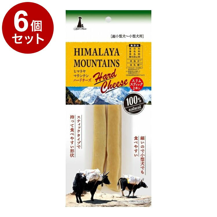 【6個セット】 アドメイト ヒマラヤマウンテン ハードチーズ スリムスティック 2本入【ポイント10倍】【送料無料】