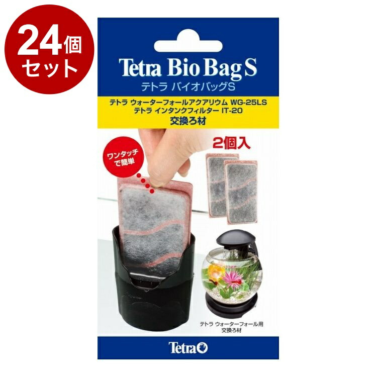 【24個セット】 テトラ バイオバッグS 2個入【ポイント10倍】【送料無料】
