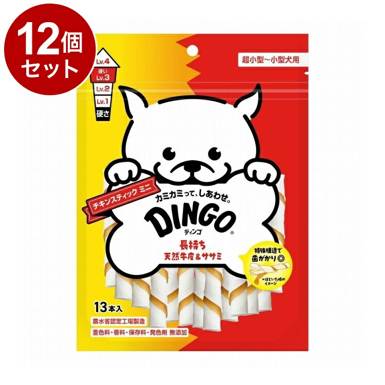 【12個セット】 ディンゴ チキンスティック ミニ 13本入【ポイント10倍】【送料無料】