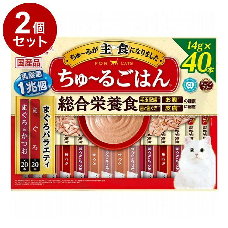 【2個セット】 CIAO ちゅ~るごはん まぐろバラエティ 14g×40本【ポイント10倍】【送料無料】